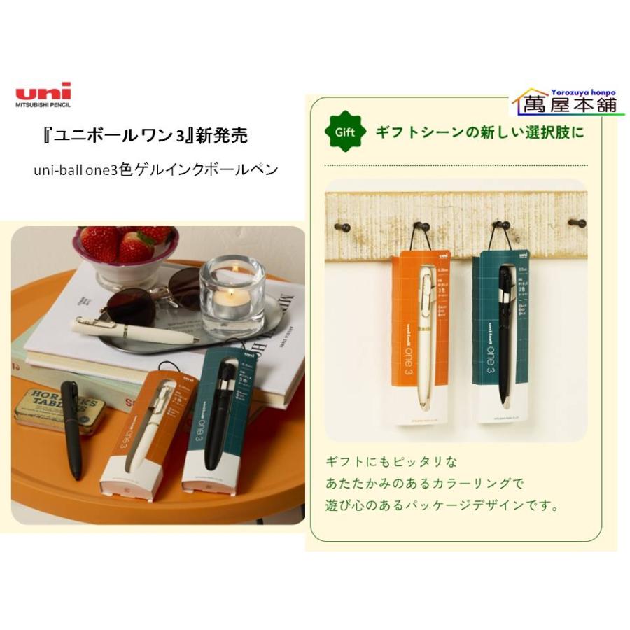 三菱鉛筆　ユニボールワン3 パッケージ入りギフトver. 　　3本セット ユニボールワン3 多機能 BP ギフトバージョン – 文化堂 │ Pentonote
