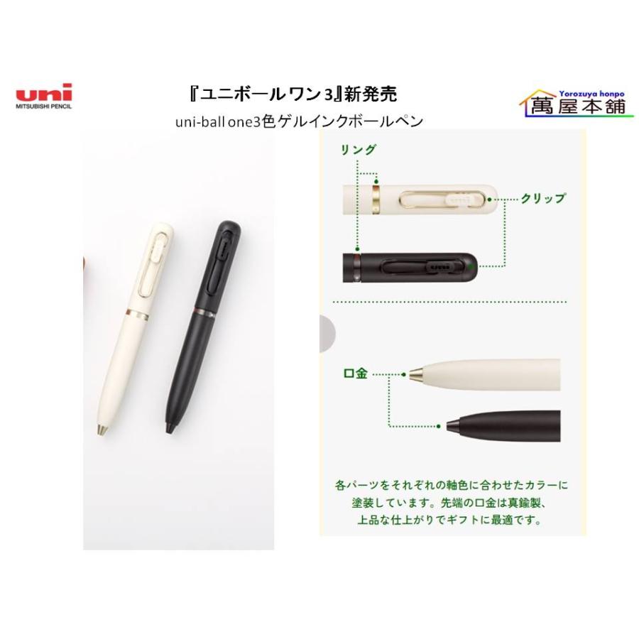 三菱鉛筆 新登場 三菱鉛筆『ユニボール ワン 3』3色ゲルインク