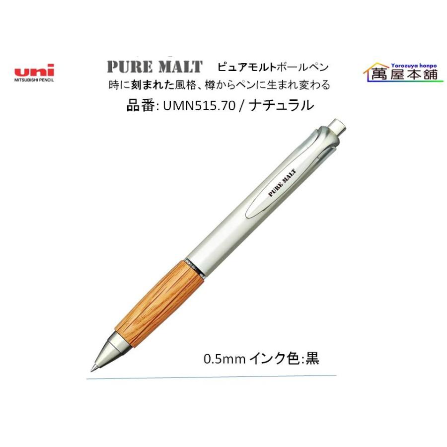 三菱鉛筆 ピュアモルト ボールペン0.5mm【UMN515】<希望小売価格
