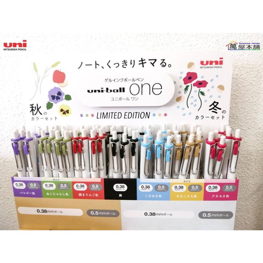 uni（三菱鉛筆） 三菱鉛筆 ユニボール ワン 7色セット 0.38/0.5mm