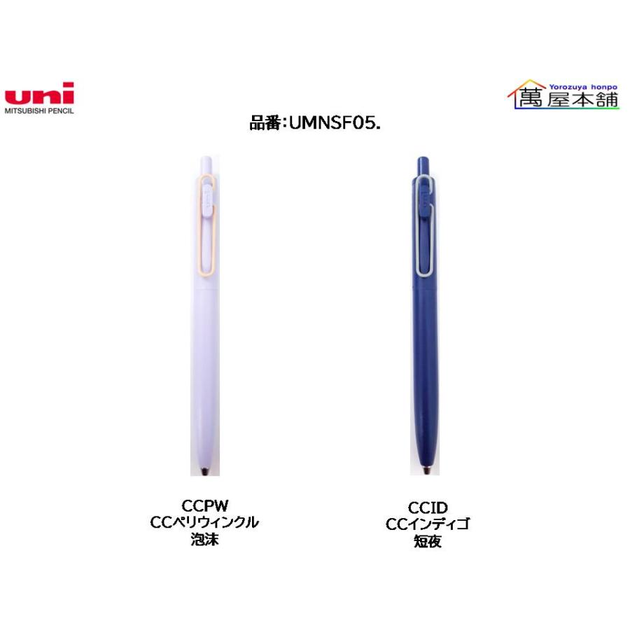 uni（三菱鉛筆） 数量限定 新軸色 三菱鉛筆 ユニボール ワン F モダン