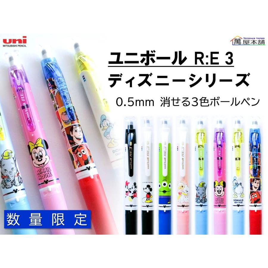 三菱鉛筆 数量限定 ユニボール R E 3 ディズニーシリーズ 0 5mm 消せる3色ボールペン Ure3 600d 05 Ure3600d05 萬屋本舗 通販 Yahoo ショッピング
