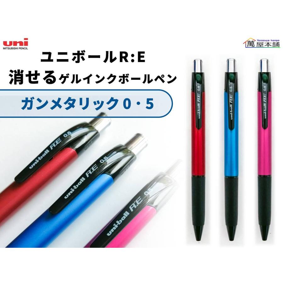 三菱鉛筆 ユニボールR:E ガンメタリック0.5 ノック式消せるボールペン