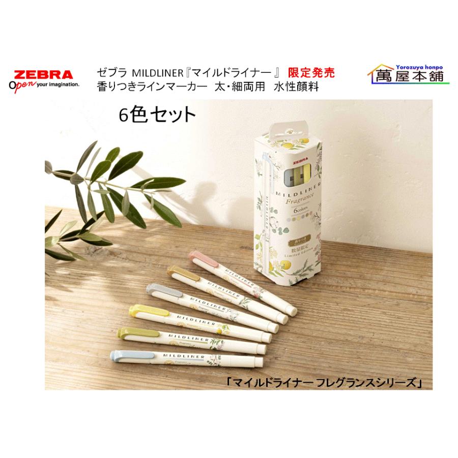 マイルドライナー 限定発売 ゼブラ MILDLINER 『マイルドライナー