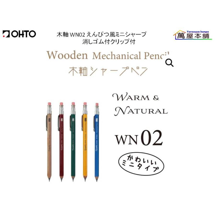 OHTO 木軸 WN02 えんぴつ風ミニシャープ 消しゴム付クリップ付 0.5mm