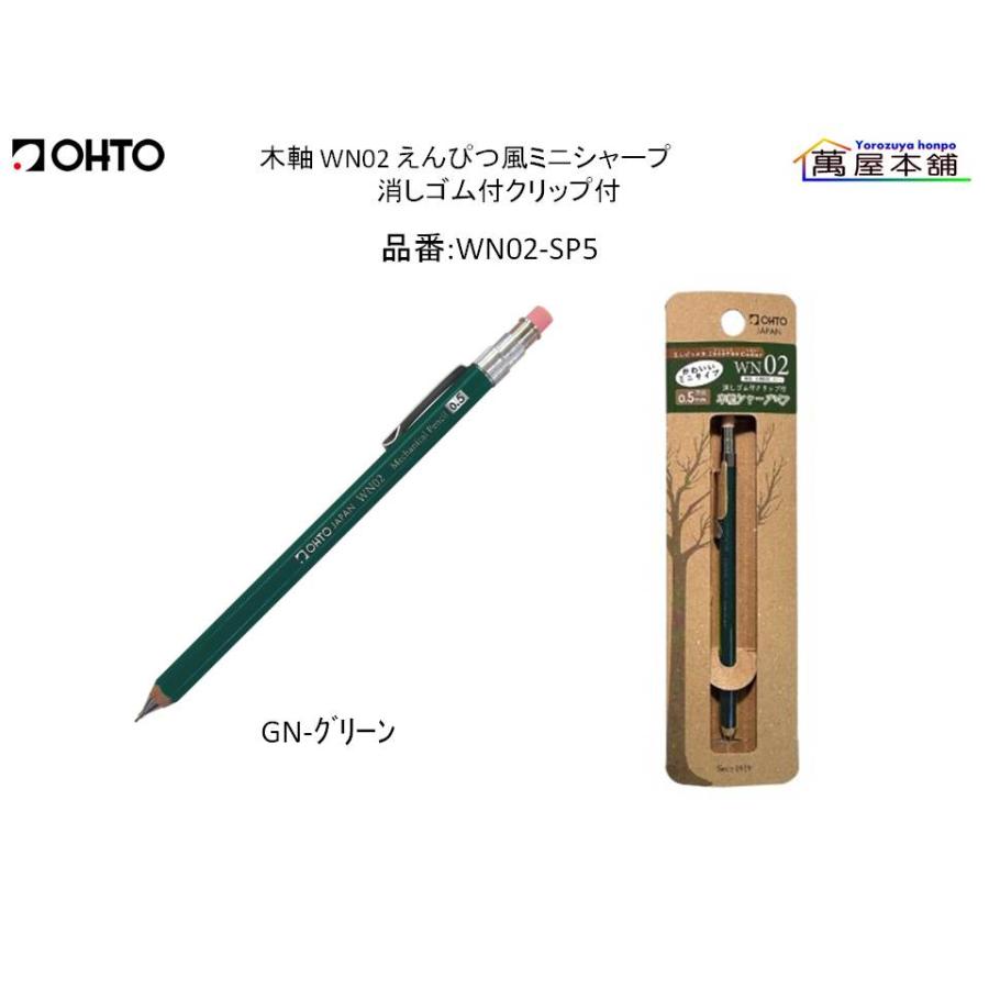 OHTO 木軸 WN02 えんぴつ風ミニシャープ 消しゴム付クリップ付 0.5mm