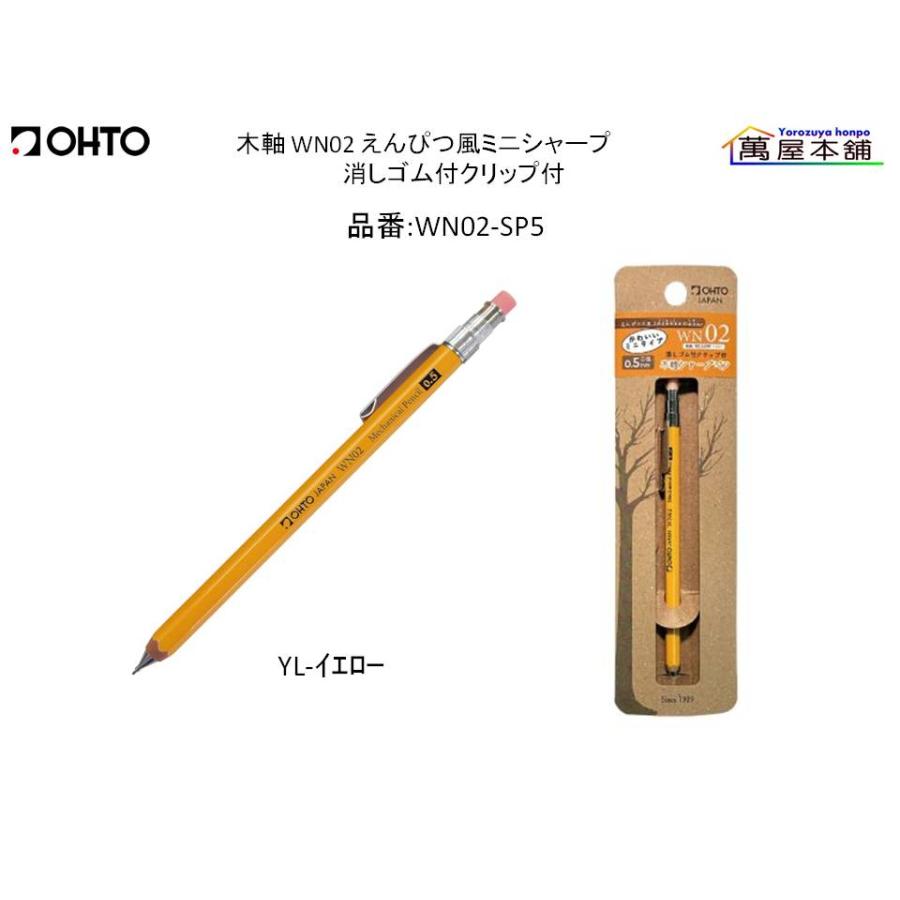 OHTO 木軸 WN02 えんぴつ風ミニシャープ 消しゴム付クリップ付 0.5mm