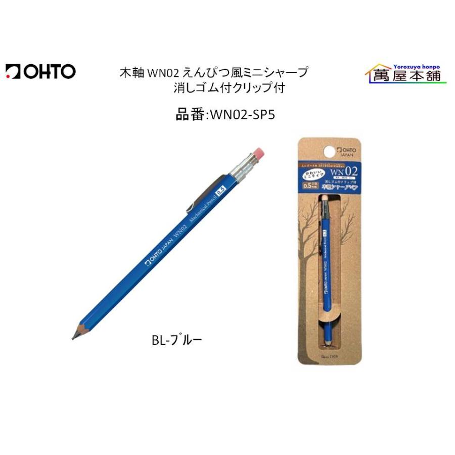 OHTO 木軸 WN02 えんぴつ風ミニシャープ 消しゴム付クリップ付 0.5mm
