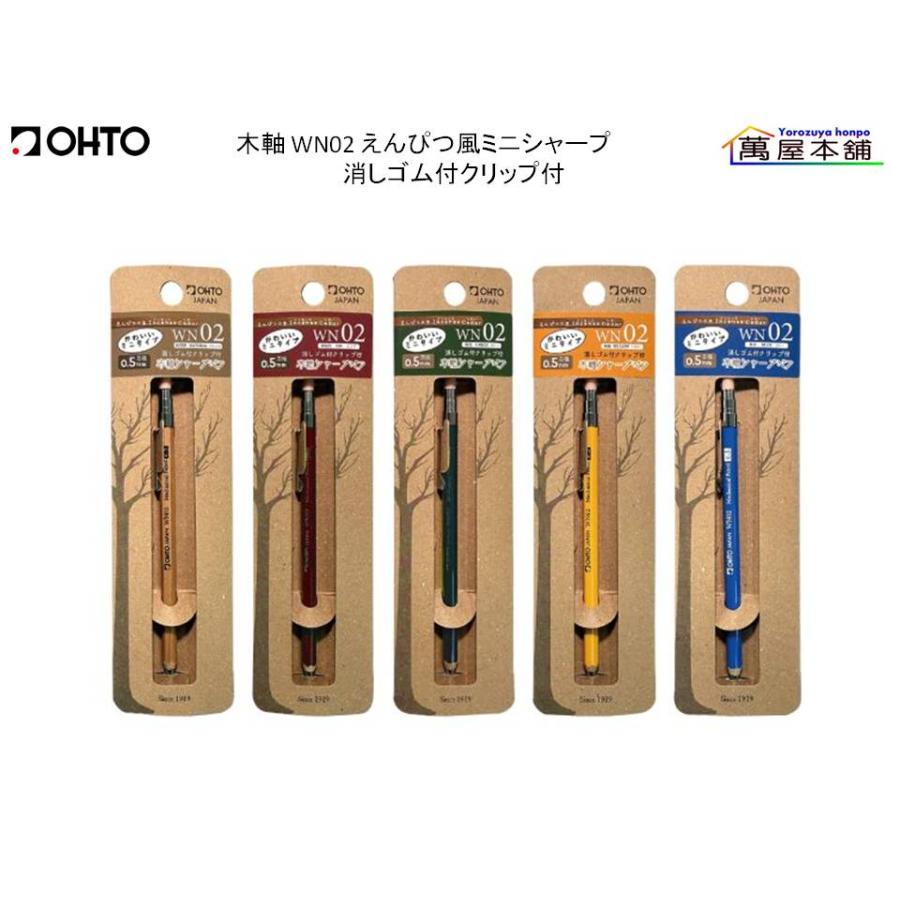 OHTO 木軸 WN02 えんぴつ風ミニシャープ 消しゴム付クリップ付 0.5mm