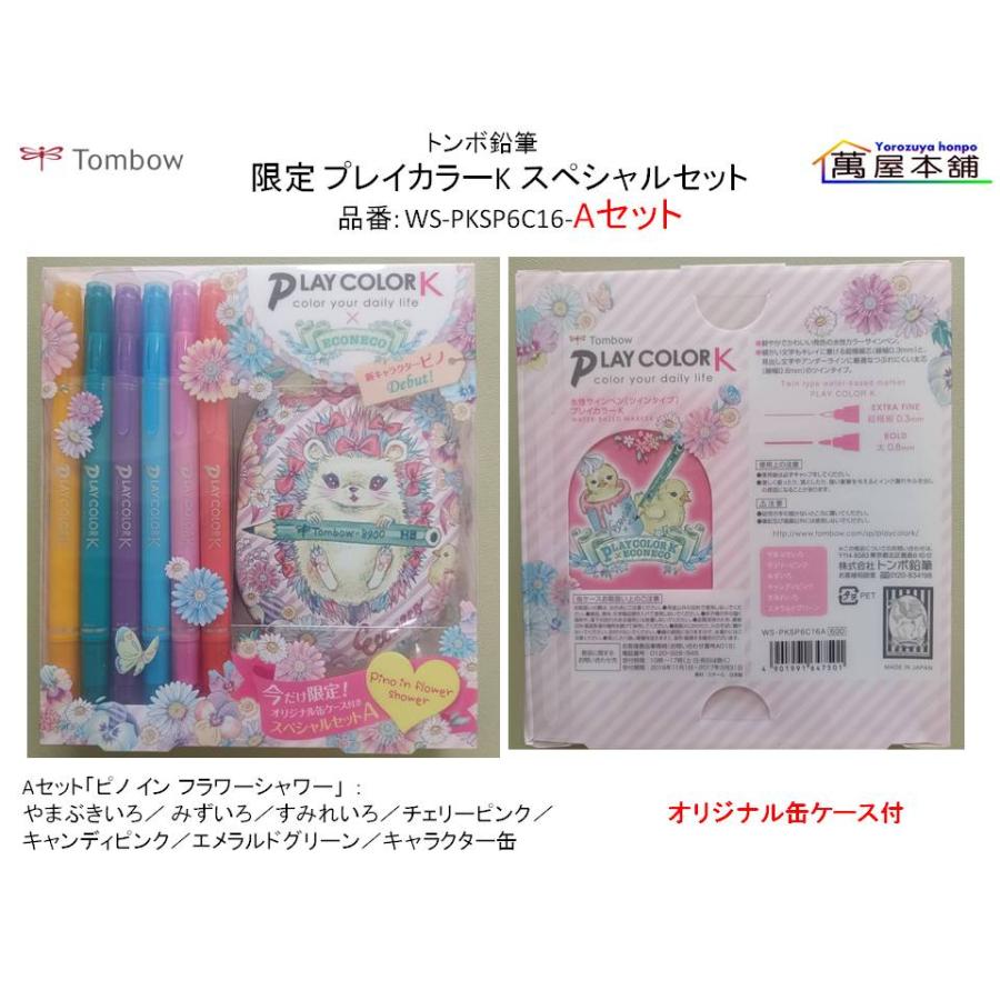 トンボ鉛筆 水性サインペン（ツインタイプ）限定 『プレイカラーK