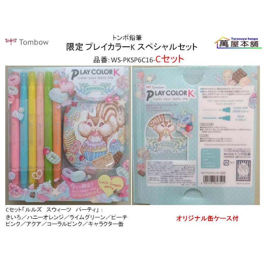 トンボ鉛筆 水性サインペン（ツインタイプ）限定 『プレイカラーK
