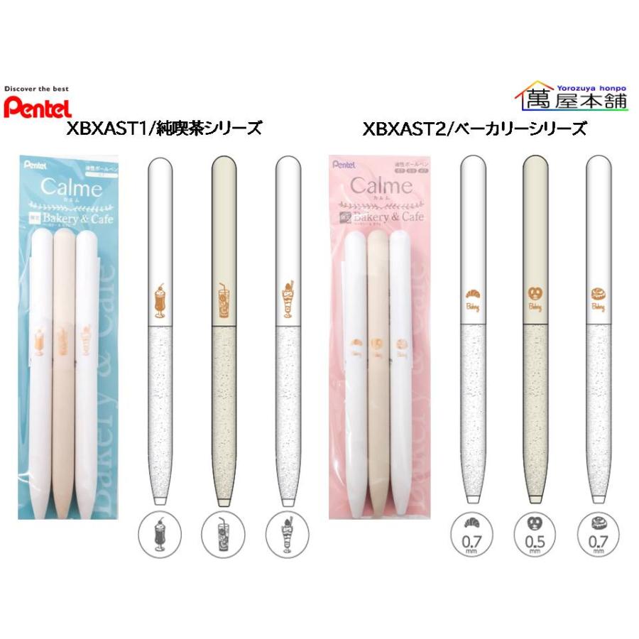 ぺんてる（Pentel） 限定 ワンポイントカルム 油性ボールペン 3本