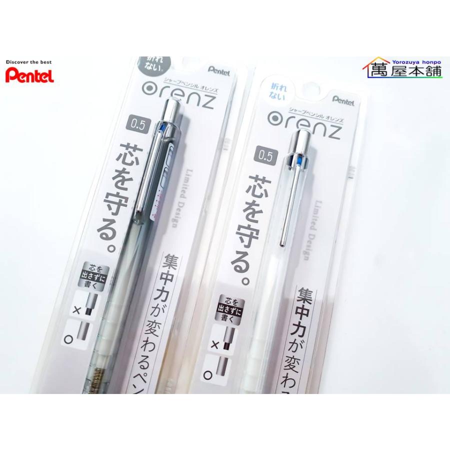 ぺんてる（Pentel） ORENZ (オレンズ) 10周年限定 0.2/0.3/0.5mm