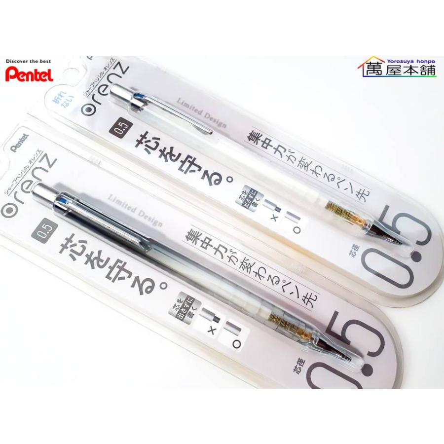 ぺんてる（Pentel） ORENZ (オレンズ) 10周年限定 0.2/0.3/0.5mm