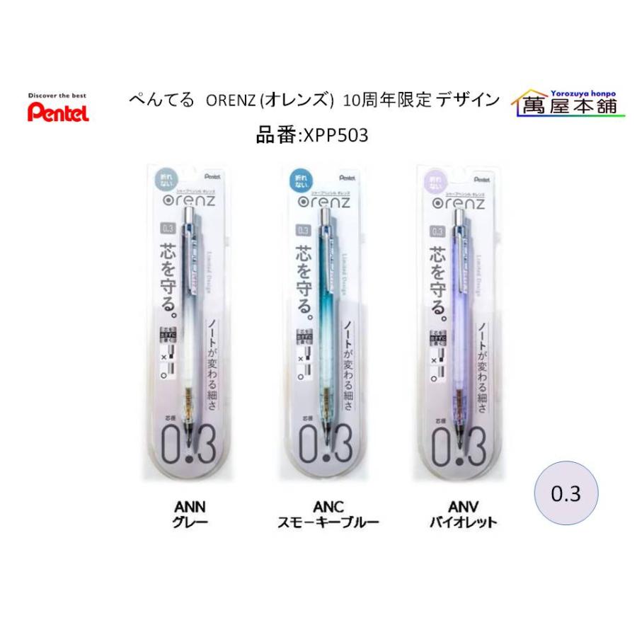 ぺんてる ぺんてる ORENZ (オレンズ) 10周年限定 0.2/0.3/0.5mm