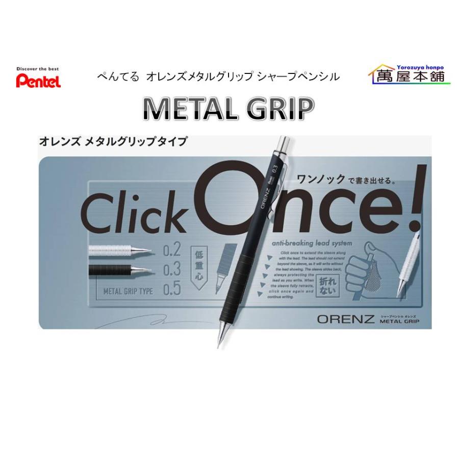 ぺんてる（Pentel） ORENZ (オレンズ) Click Once! メタルグリップ