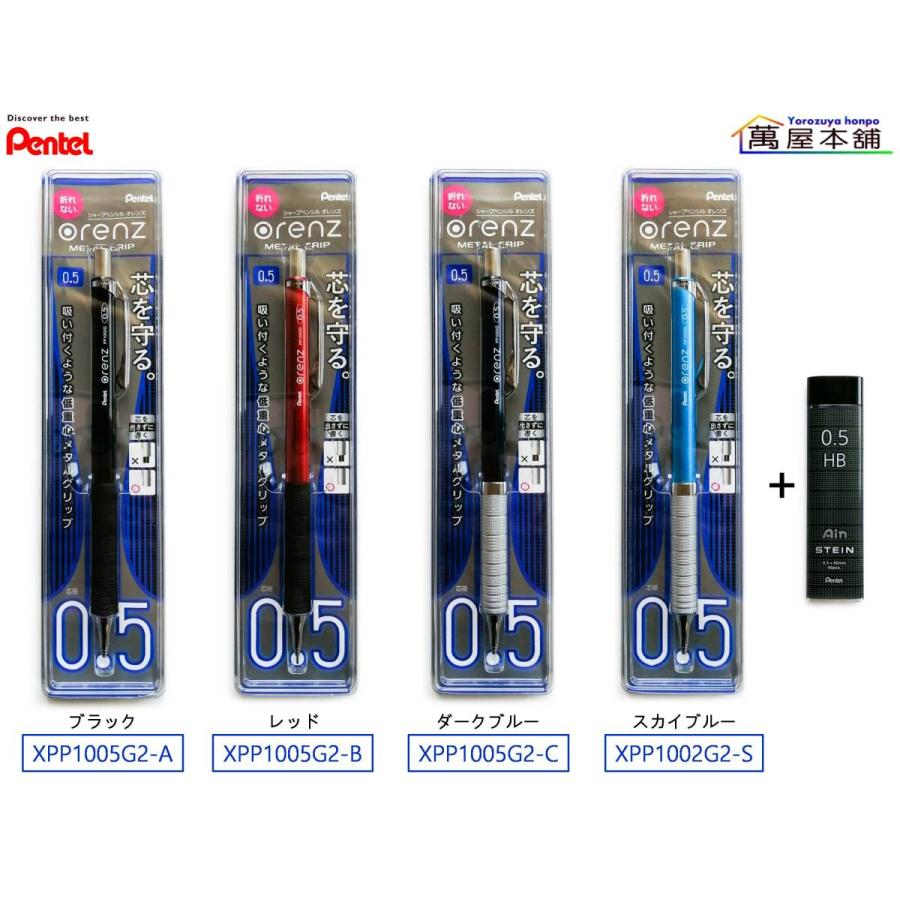 ぺんてる オレンズ シャープペンシル メタルグリップタイプ 新グリップ Hbアイン替芯シュタインセット 0 2mm 0 3mm 0 5mm Xpp100c27 萬屋本舗 通販 Yahoo ショッピング