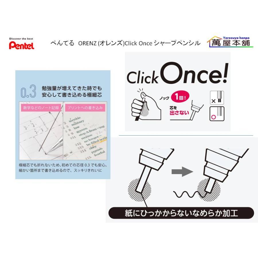 ぺんてる（Pentel） ORENZ (オレンズ) Click Once シャープペンシル