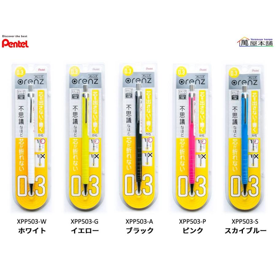 ぺんてる（Pentel） オレンズ シャープペンシル 0.3mm XPP503<希望小売