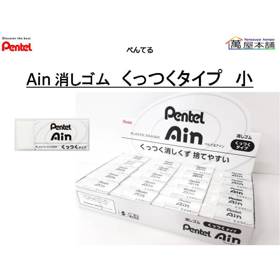 ぺんてる 新発売 ぺんてる アイン消しゴム（くっつくタイプ）小 ZEAC06 