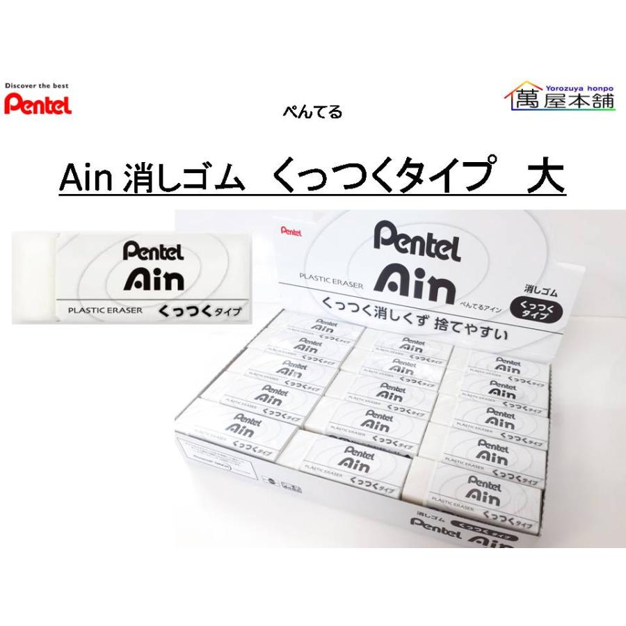 ぺんてる（Pentel） 新発売 アイン消しゴム（くっつくタイプ）大