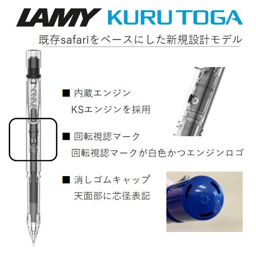 三菱鉛筆限定LAMY safari×KURUTOGA inside ラミーサファリ×クルトガ