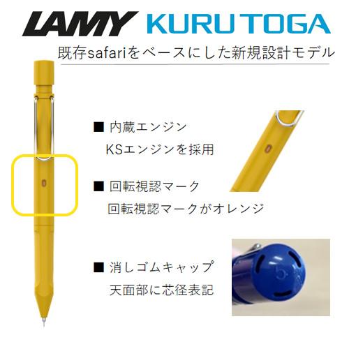 ☆三菱鉛筆限定LAMY safari×KURUTOGA inside ラミーサファリ×クルトガ