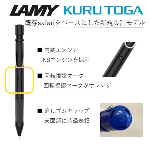 ☆三菱鉛筆限定LAMY safari×KURUTOGA inside ラミーサファリ×クルトガ