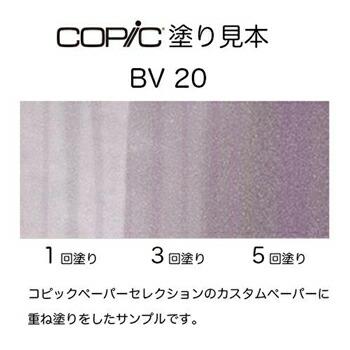Too トゥー コピックスケッチ Dull Lavender ダル・ラベンダー COPIC BV-20｜bungumarche｜03