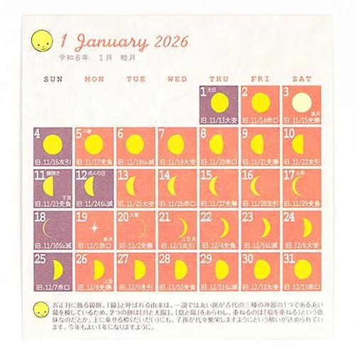 睦月出品 グリーティングライフ 2026年版FDカレンダー 月の満ち欠け(西暦/旧暦