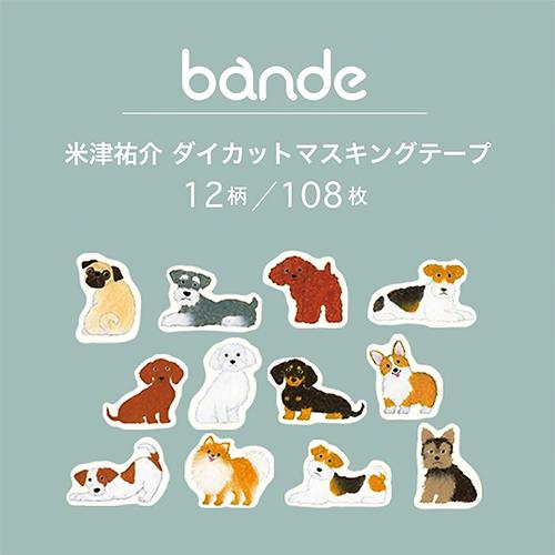グリーティングライフ 米津祐介 bande ダイカットマスキングテープ