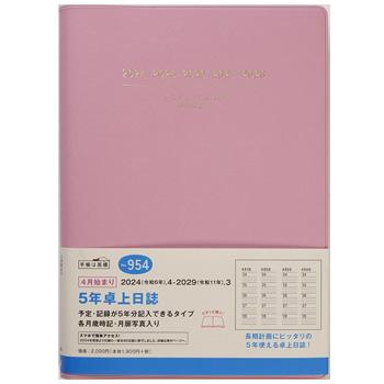 高橋書店 2024年4月始まり手帳 5年卓上日誌 A5 月間横ケイ 連用ダイアリー ピンク 954｜bungumarche｜02