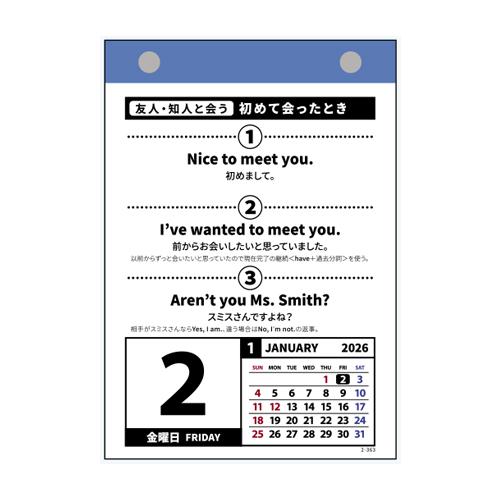 高橋書店 2026年 日めくりカレンダー 英会話シンプルフレーズ B6サイズ