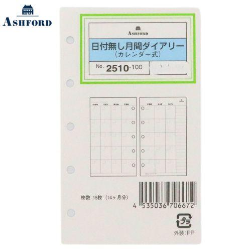 Ashfordアシュフォード 日付無月間ダイアリーカレンダー式m5 2510 100 文具マルシェ 通販 Yahoo ショッピング