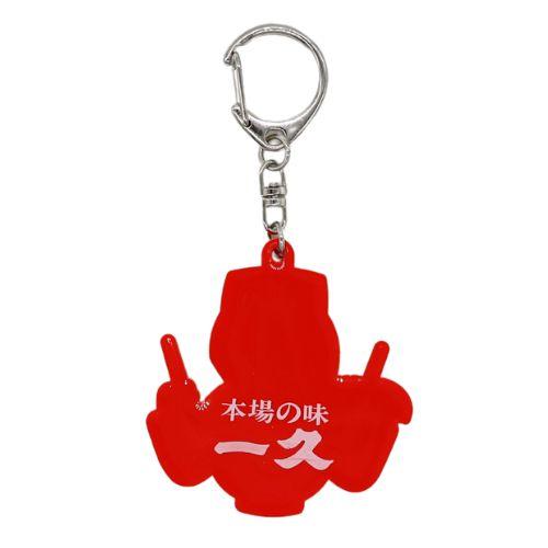 食品メーカー限定品キーホルダー 未開封 やまぐち愛着プロダクト ジモッチャ ラバーキーホルダー 中華そば一久