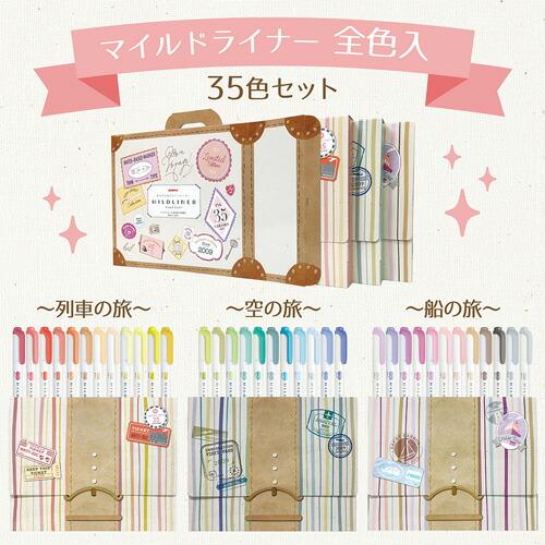 ゼブラ マイルドライナー 限定35色ボックスセット ZEBRA ライン