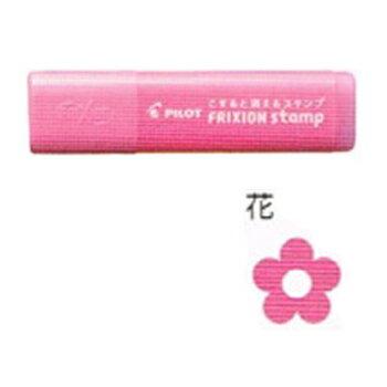 ☆パイロット フリクションスタンプ 花 SPF-12-57P・50個までメール便