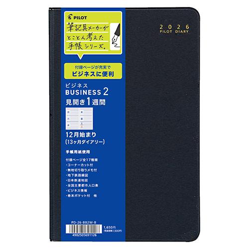 ☆パイロット 2026年版手帳 ビジネスダイアリー ビジネス2 見開き1週間