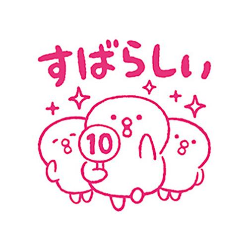 マインドウェイブ スタンプ浸透印 ぴよこ豆 すばらしい (インク色