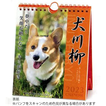 アートプリントジャパン 23年版カレンダー コーギー川柳 週めくり 犬 壁掛け 卓上 文具マルシェ 通販 Yahoo ショッピング