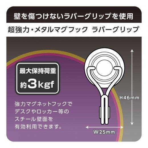 【まとめ買い3セット】　ソニック　超強力・メタルマグフック 3kg ラバーグリップ MG-823｜bungunoplus｜02