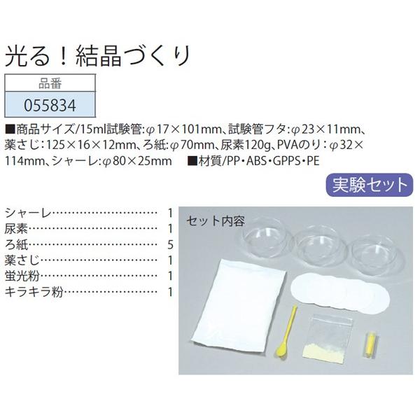 光る結晶作り実験キット 夏休み 化学 小学生 工作キット 自由研究 とげとげもこもこ メール便不可 0554 文具王のosk Yahoo ショッピング店 通販 Yahoo ショッピング
