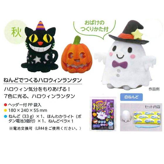 ハロウィン 飾り かぼちゃ 工作 キット 大人 幼児 高学年 ねんどでつくるハロウィンランタン 子供 園児 幼稚園 粘土工作 アーテック メール便不可 0557 文具王のosk Yahoo ショッピング店 通販 Yahoo ショッピング
