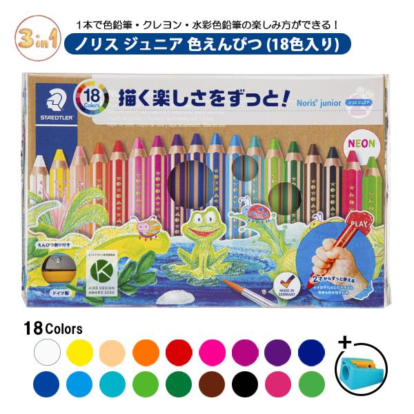 7/18まで値下げ！新品 ノリスジュニア色鉛筆18色36本セット 色鉛筆 クレヨン ノリスジュニア色鉛筆 18色セット 六角軸 短い 太軸