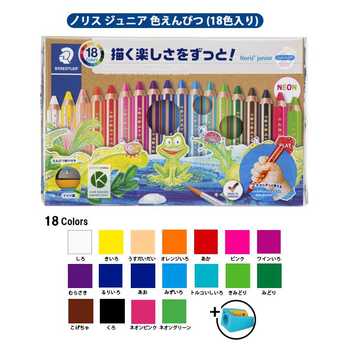 色鉛筆 クレヨン ノリスジュニア色鉛筆 18色セット 六角軸 短い 太軸