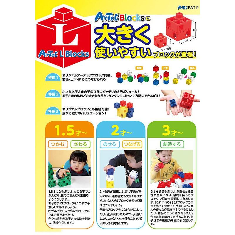 お取寄 ブロック おもちゃ 子供 小学生 大人 玩具 指先 男の子 女の子 魔法のブロック Lサイズ 教師指導用マスセット 120ピース メール便不可｜bunguo-no-osk｜02