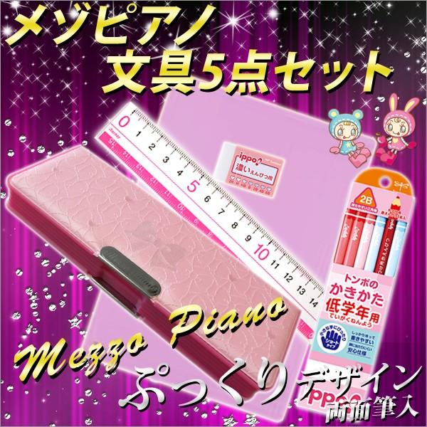 2017年度 メゾピアノ *Mezzo Piano* 《ピンク》 ぷっくり オリジナル文