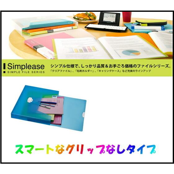 キャリングケース 透明 シンプル A4 シンプリーズ 【メール便不可
