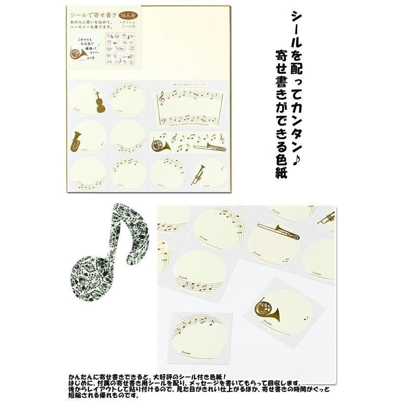 カラー色紙 寄せ書きシール16枚付 ハーモニー柄 音楽 吹奏楽 シール