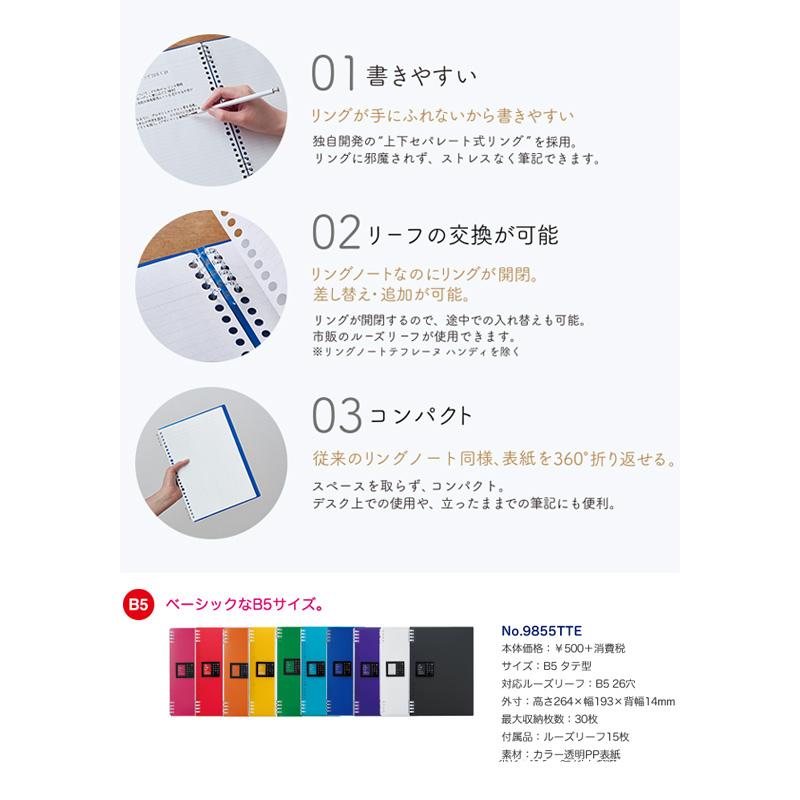 リングノート B5 テフレーヌ グリーン ルーズリーフ バインダー かわいい おしゃれ ファイルノート キングジム 9855tteミト メール便可 M便 1 2 9855tte 文具王のosk Yahoo ショッピング店 通販 Yahoo ショッピング